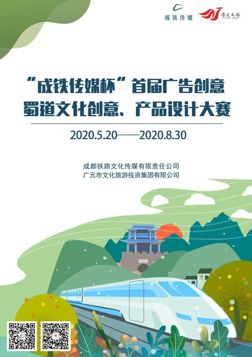 萬元金獎等你來拿！“成鐵傳媒杯”首屆廣告創(chuàng)意暨蜀道文化創(chuàng)意產(chǎn)品設(shè)計大賽正式啟動